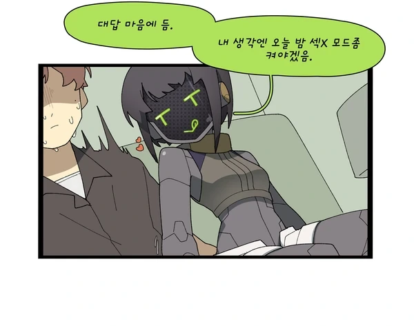 안드로이드가 ㅊㅈ모드 ON하는.manhwa - 이미지 4