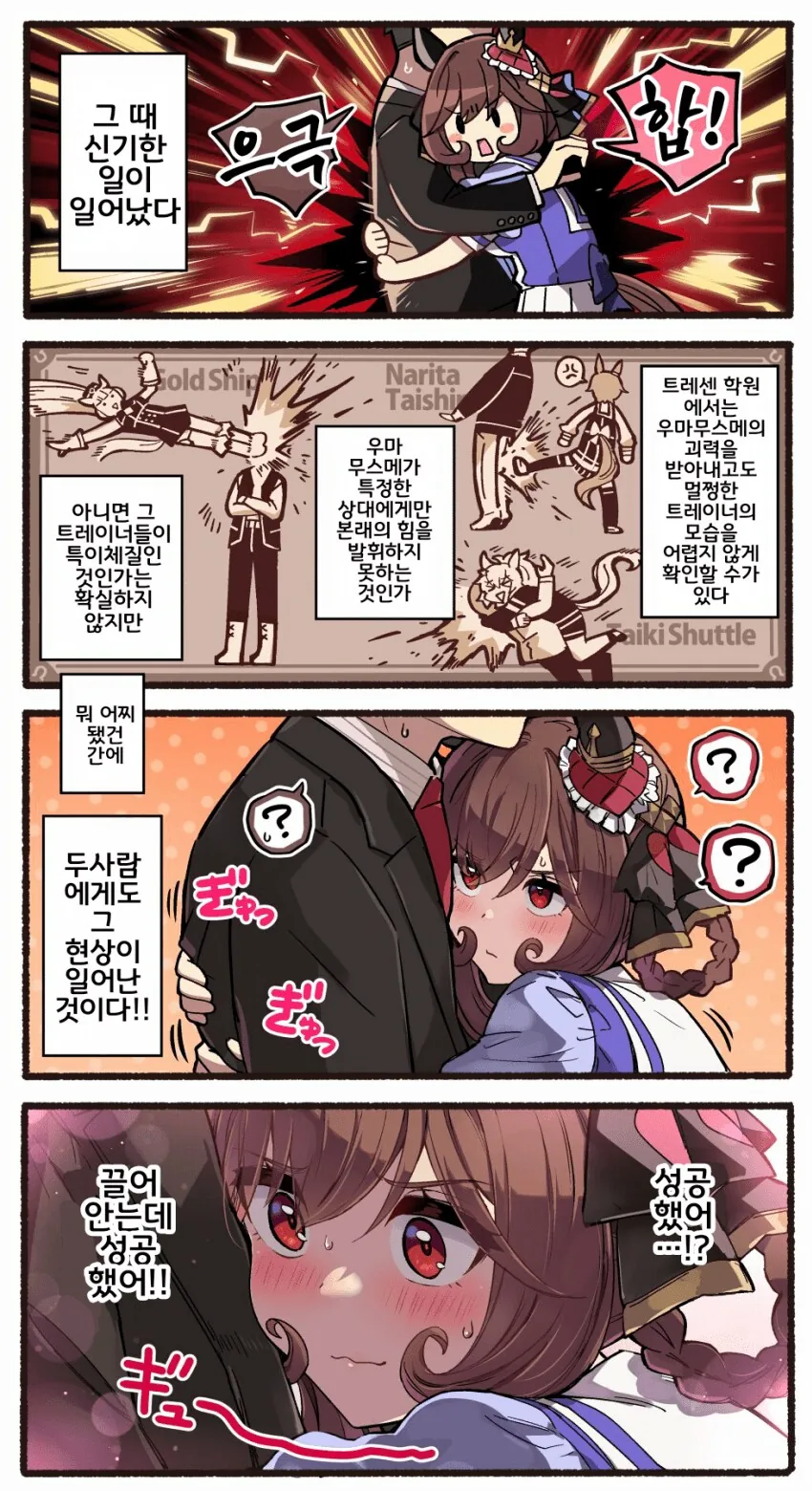 말딸) 허그연습에 어울려주는 또레나 - 이미지 2