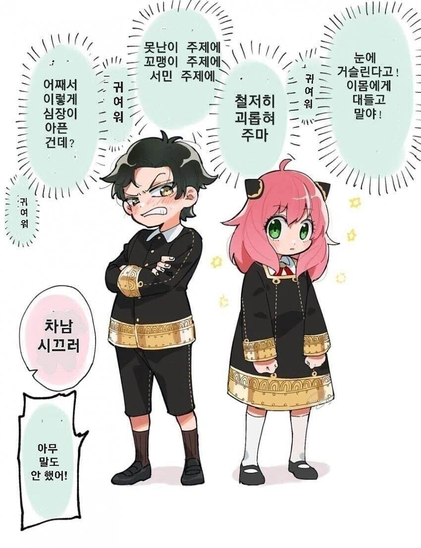 스파이 패밀리) 차남이 드럽게 시끄러운 만화.manga