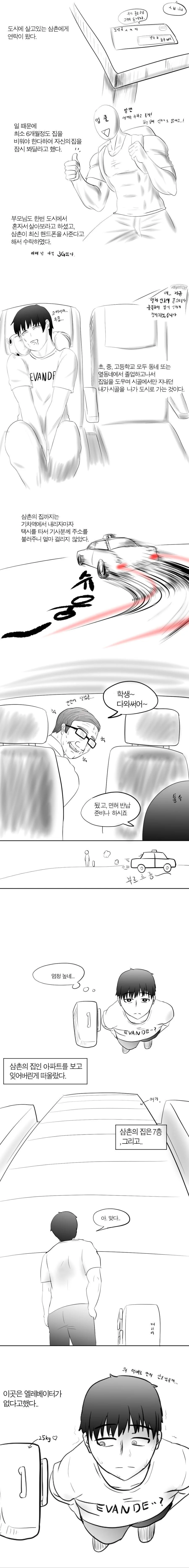 조금 근육질의 누나 만난 썰.manga - 이미지 2