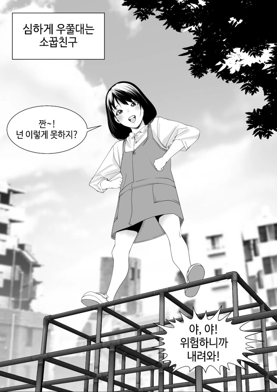 심하게 우쭐대는 소꿉친구 만화.manhwa