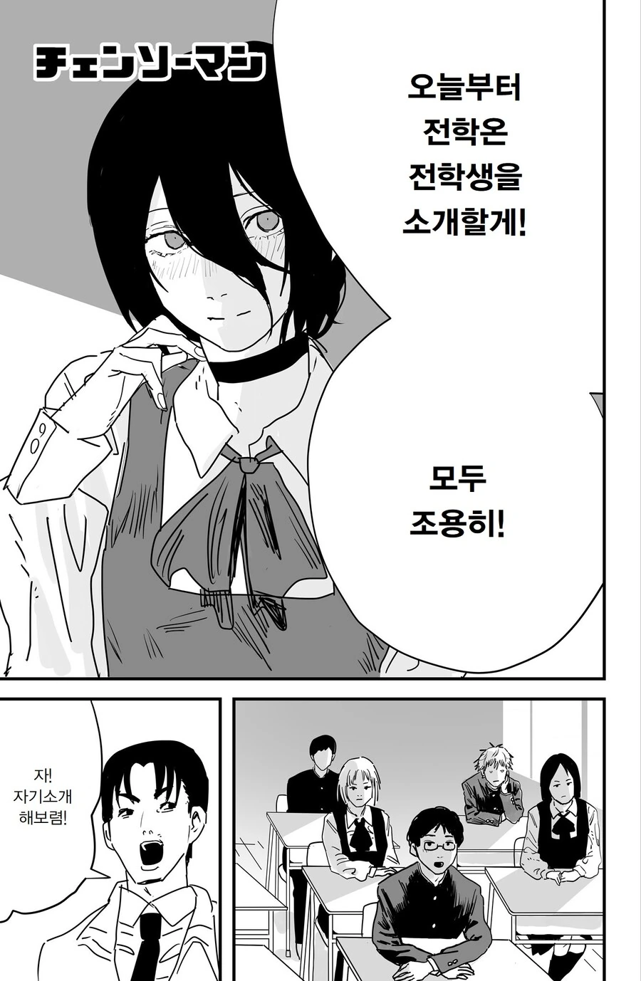 체인소맨) 학교에서 만난 레제.manhwa