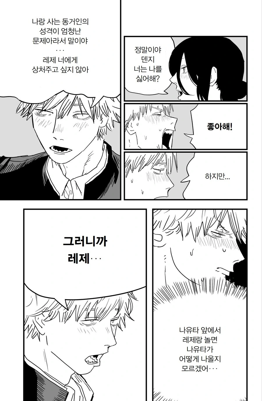 체인소맨) 학교에서 만난 레제.manhwa - 이미지 13