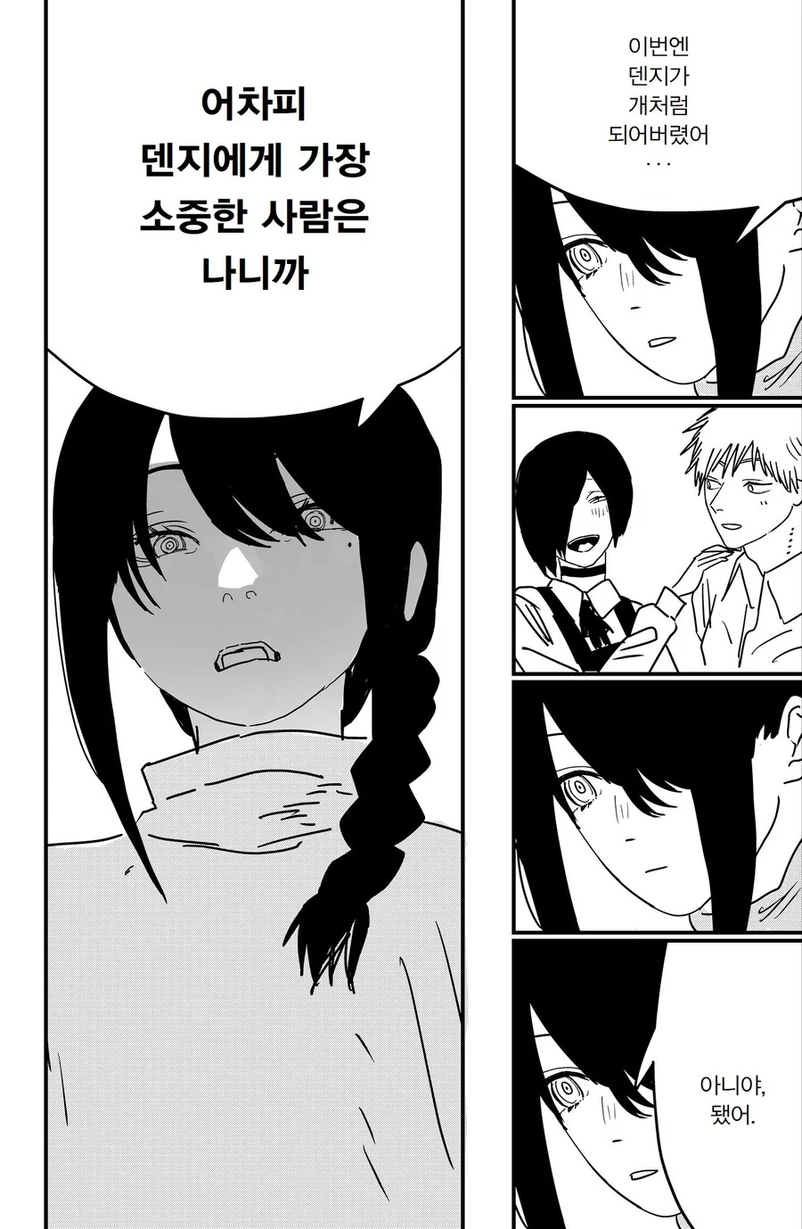 체인소맨) 학교에서 만난 레제.manhwa - 이미지 24