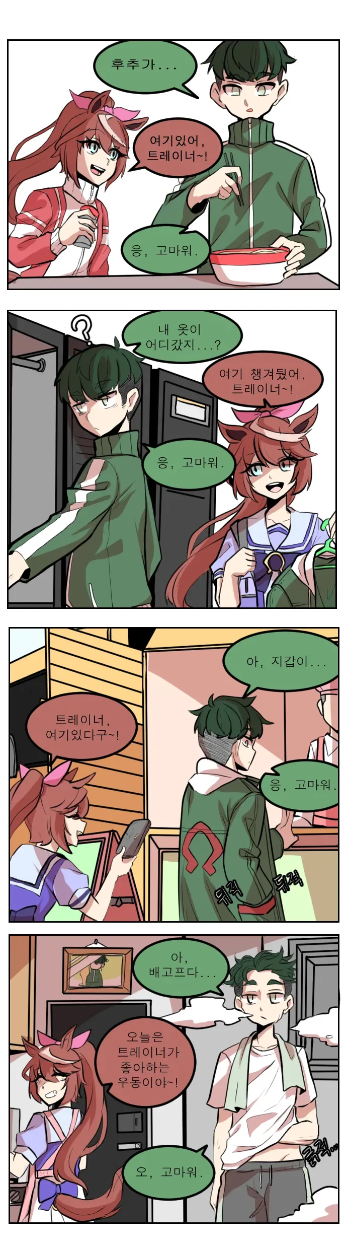 말딸) 눈치가 우둔한 트레이너