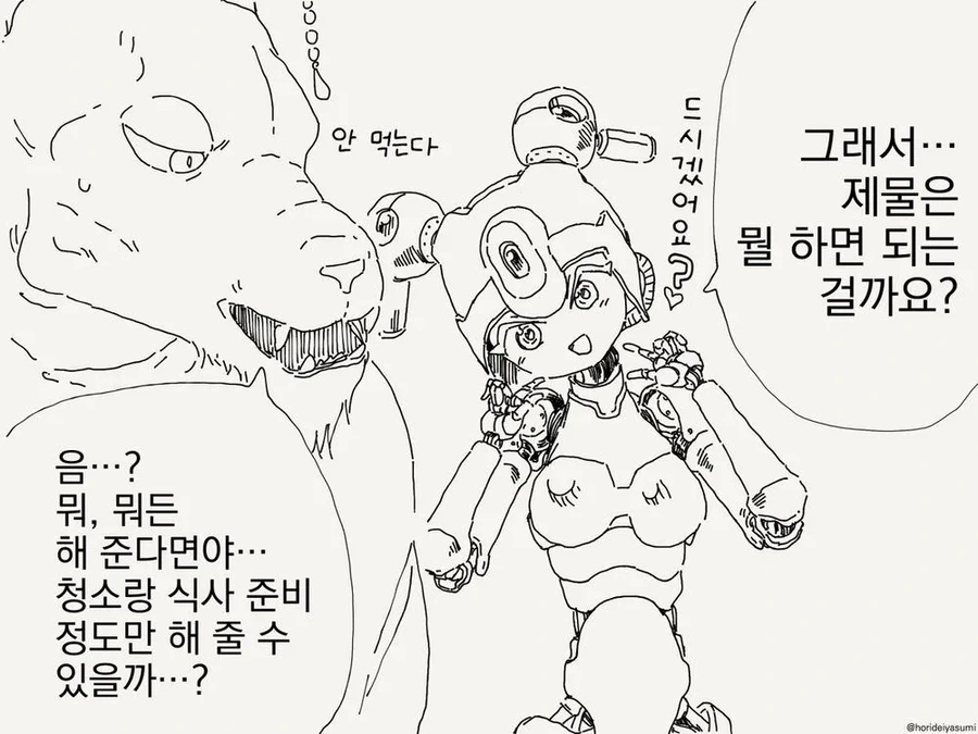 제물이 되는 만화 - 이미지 3