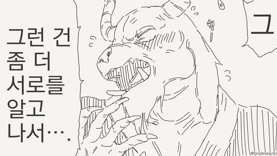 제물이 되는 만화 - 이미지 7