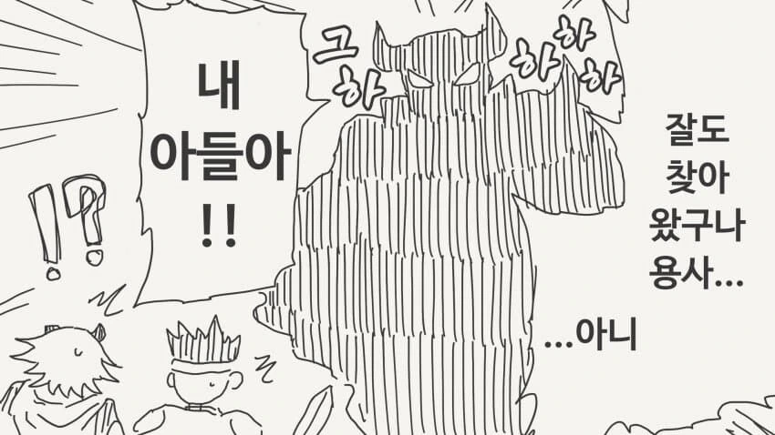 마왕인데 용사의 장인어른이고 아버지인 만화 - 이미지 3