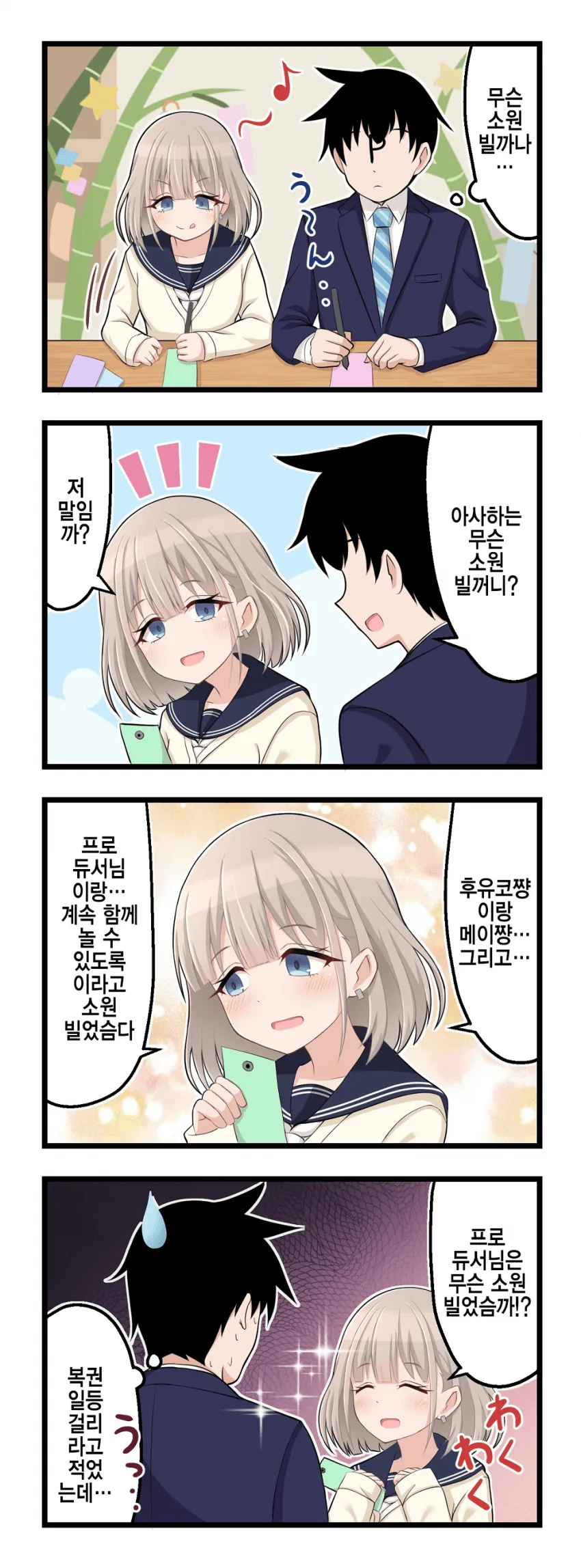 @) 칠석 소윈비는.manhwa
