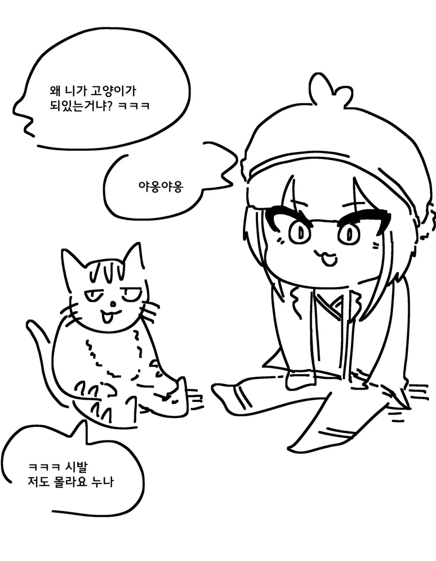 ㅇㅎ)고양이를 개처럼 ㅂㄴ 만화.manhwa - 이미지 2