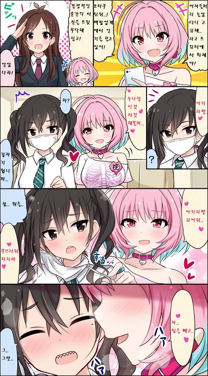 [신데마스@] 아키라에게 집적대는 리아무 만화