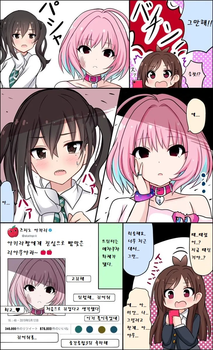 [신데마스@] 아키라에게 집적대는 리아무 만화 - 이미지 2