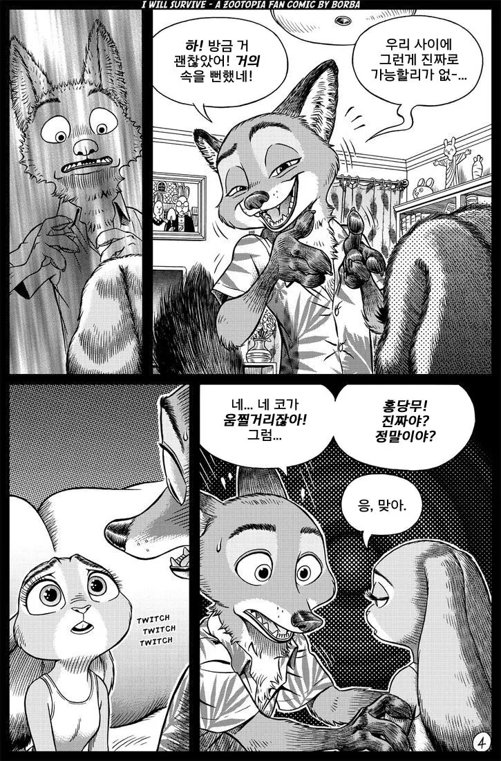 주토피아)주디 ㅇㅅ하는.manga - 이미지 4