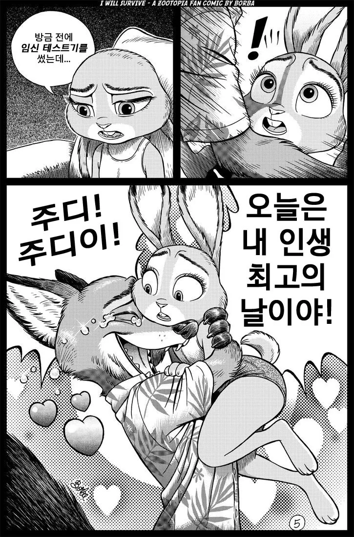 주토피아)주디 ㅇㅅ하는.manga - 이미지 5
