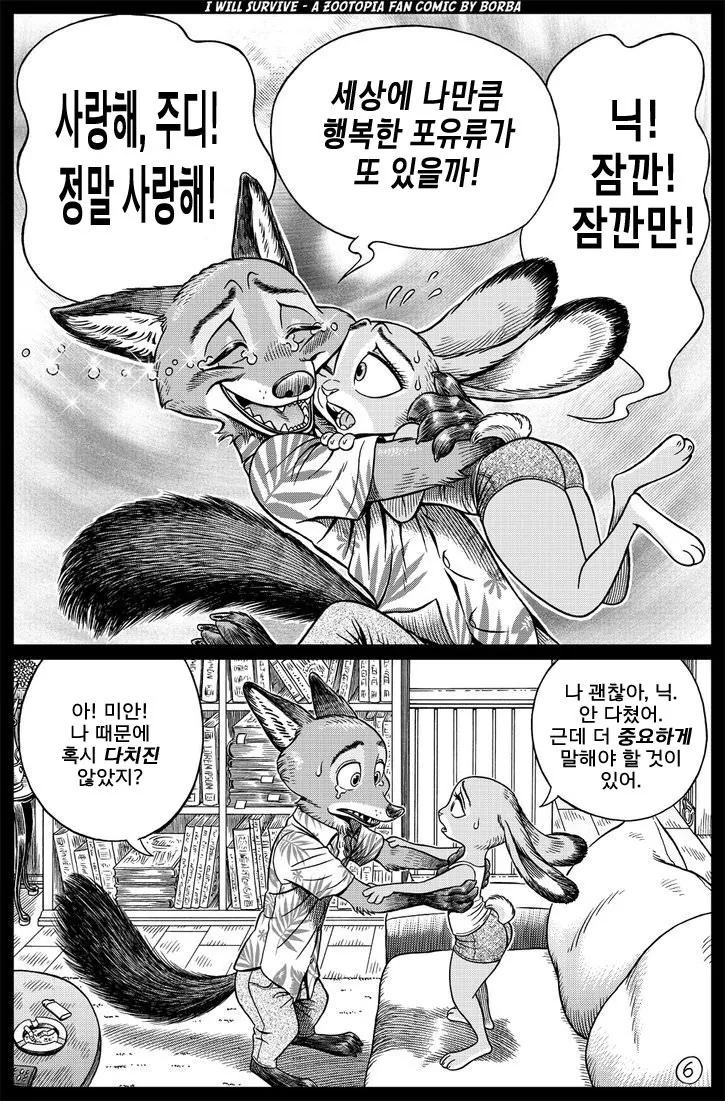 주토피아)주디 ㅇㅅ하는.manga - 이미지 6