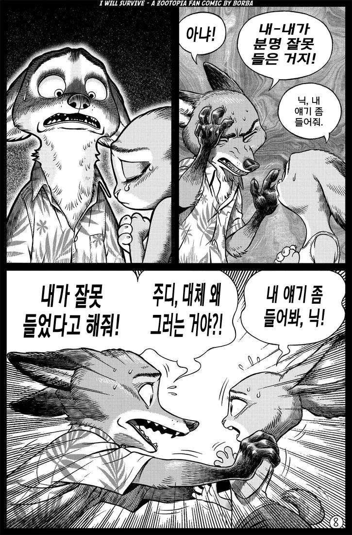 주토피아)주디 ㅇㅅ하는.manga - 이미지 8