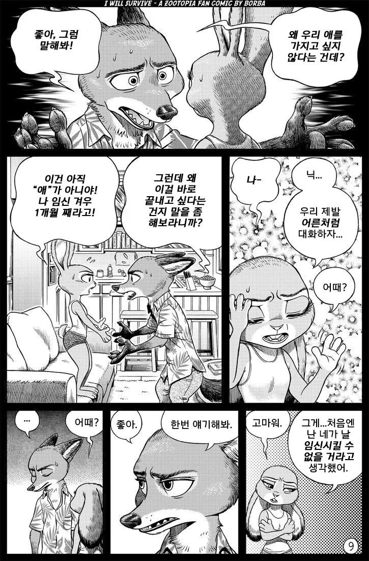 주토피아)주디 ㅇㅅ하는.manga - 이미지 9