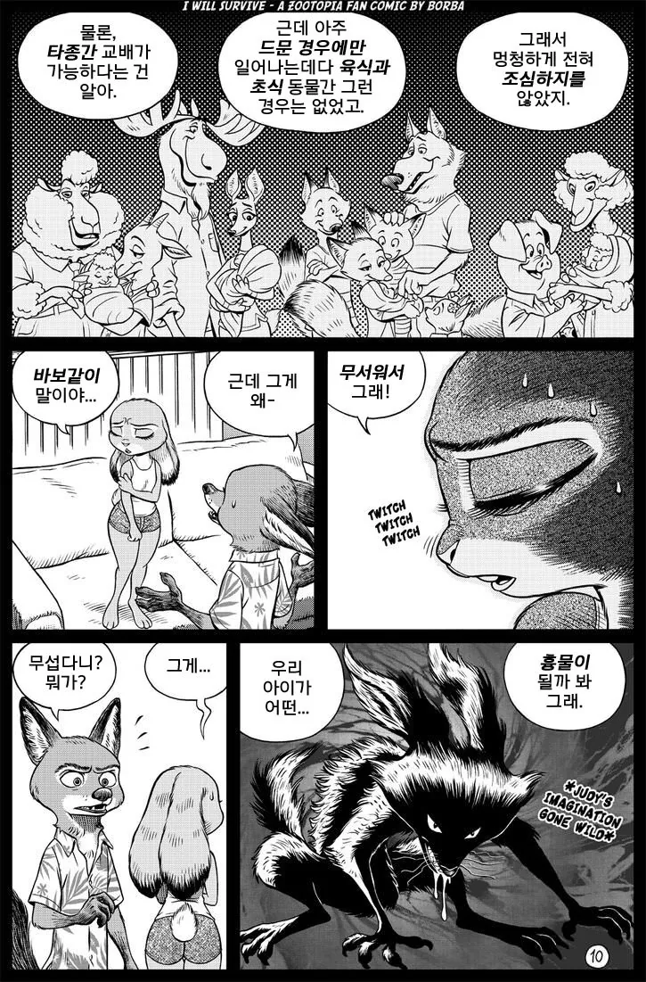 주토피아)주디 ㅇㅅ하는.manga - 이미지 10