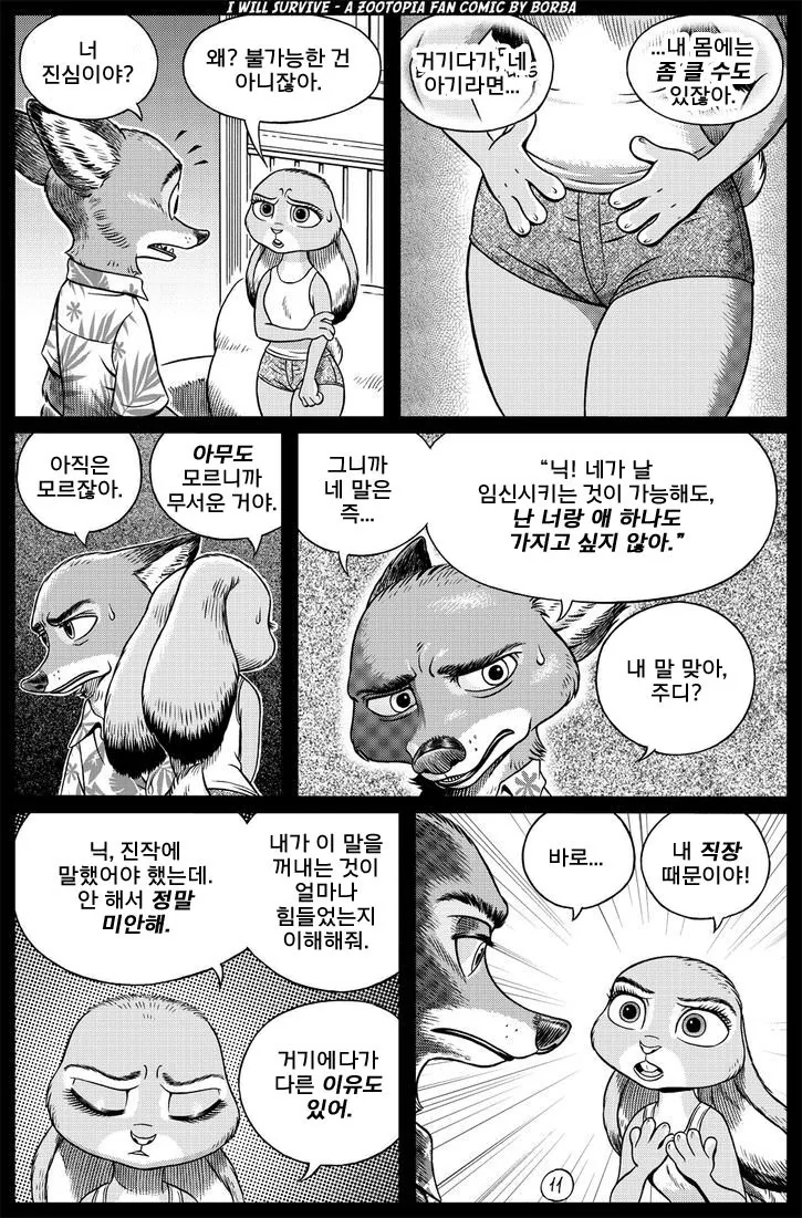 주토피아)주디 ㅇㅅ하는.manga - 이미지 11
