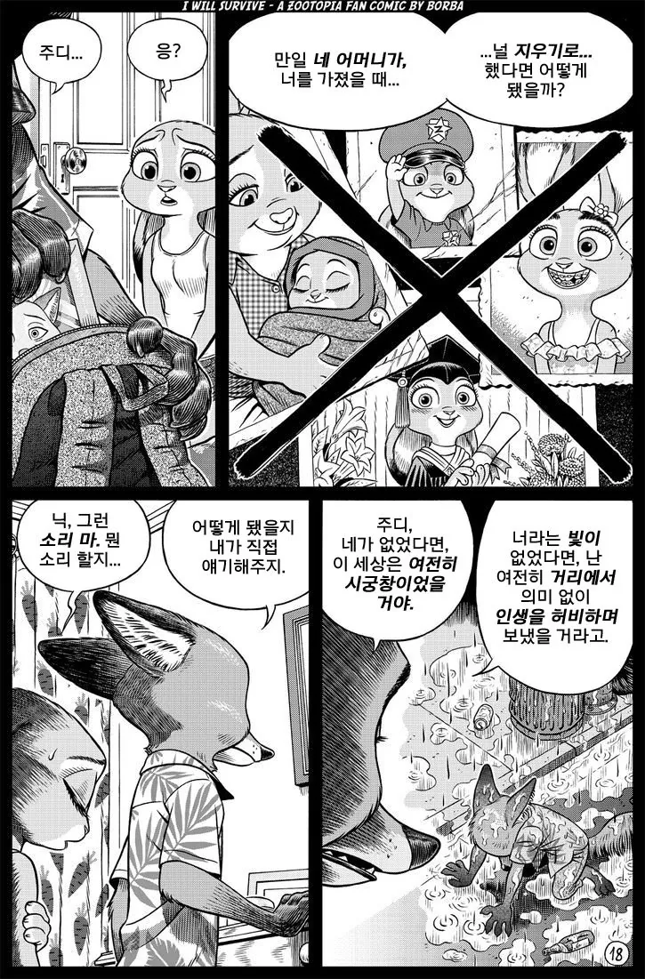 주토피아)주디 ㅇㅅ하는.manga - 이미지 17