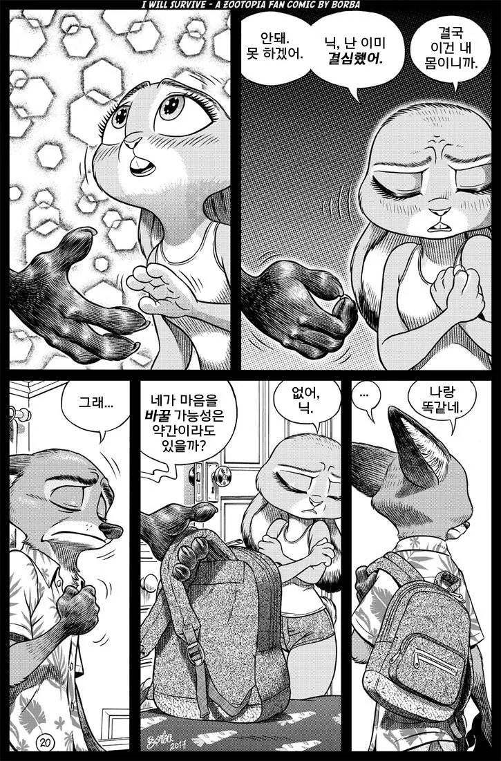 주토피아)주디 ㅇㅅ하는.manga - 이미지 19