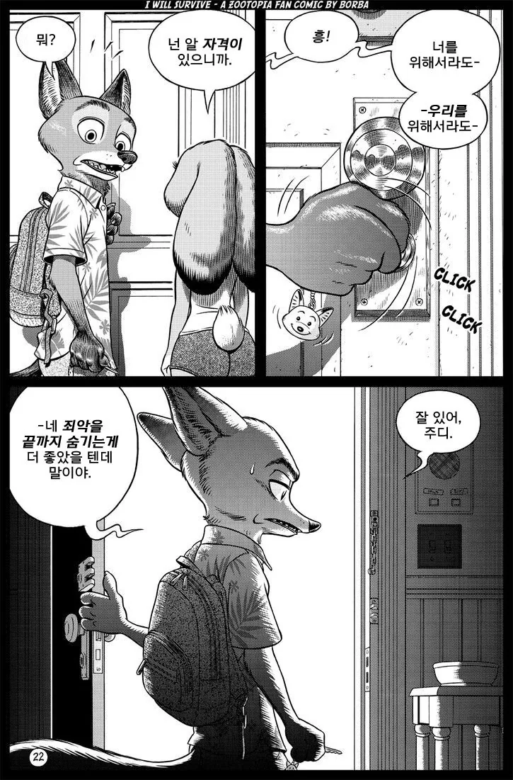 주토피아)주디 ㅇㅅ하는.manga - 이미지 21