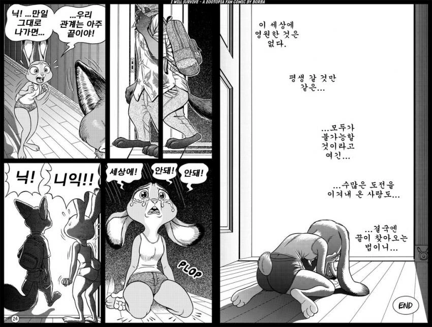 주토피아)주디 ㅇㅅ하는.manga - 이미지 23
