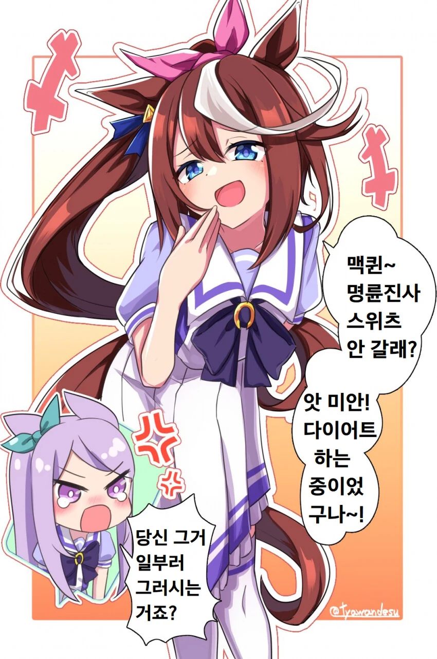 [말딸] 맥퀸 놀리는 테이오.manhwa
