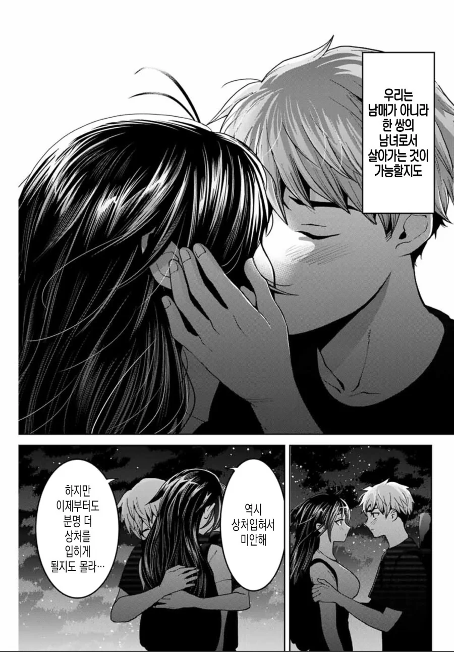 어느 ㄱㅊ 만화 강한끌림대사