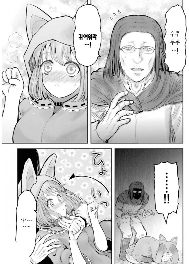 동물로 변신해서 동료 낚는 만화.manhwa - 이미지 3