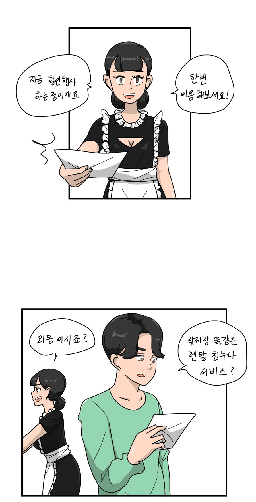 ㅎㅂ, 데자와) 친누나 렌탈서비스를 이용하는 Manga