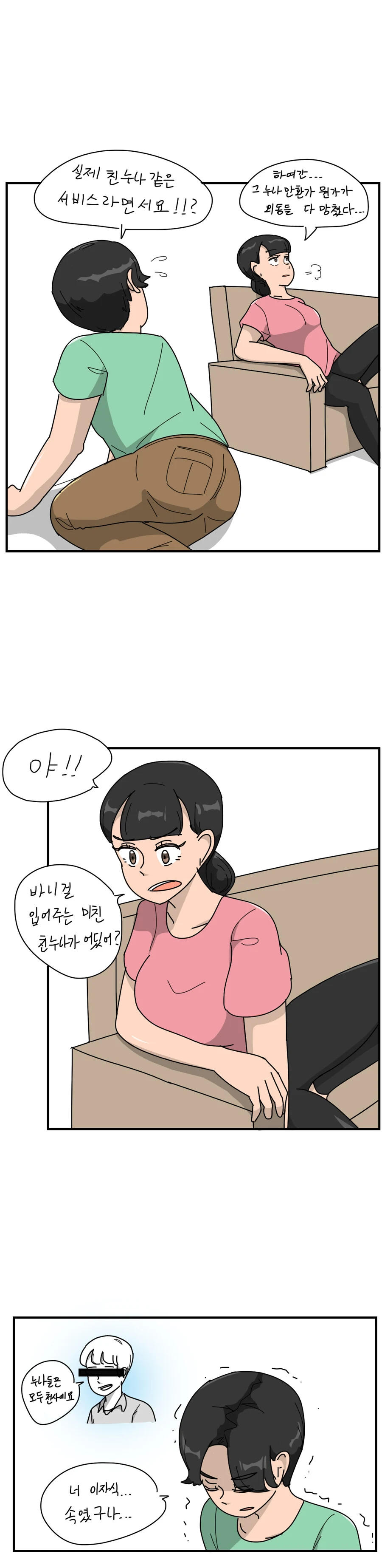 ㅎㅂ, 데자와) 친누나 렌탈서비스를 이용하는 Manga - 이미지 3