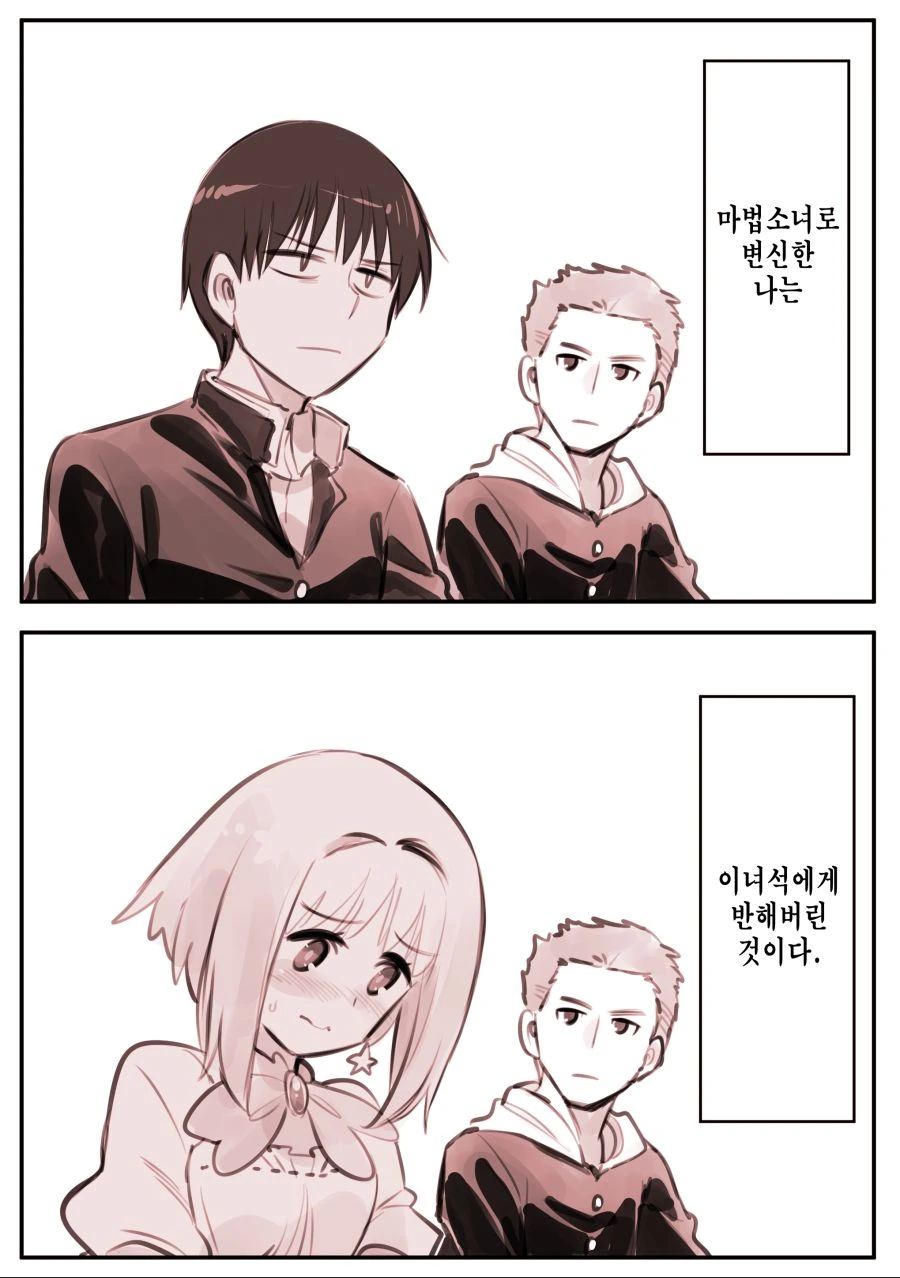 (스압) 어디서도 TS 마법소녀.manhwa - 이미지 3