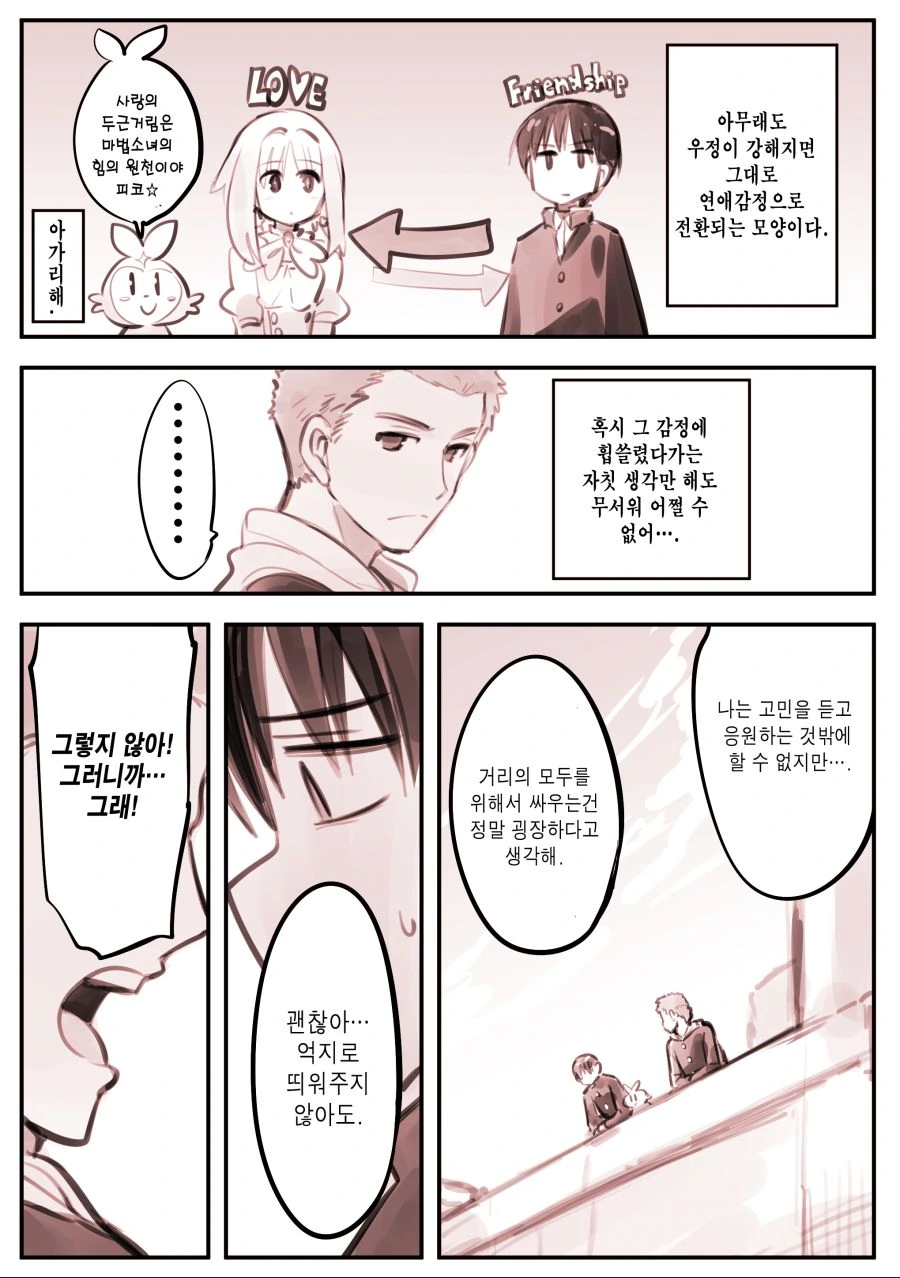 (스압) 어디서도 TS 마법소녀.manhwa - 이미지 4