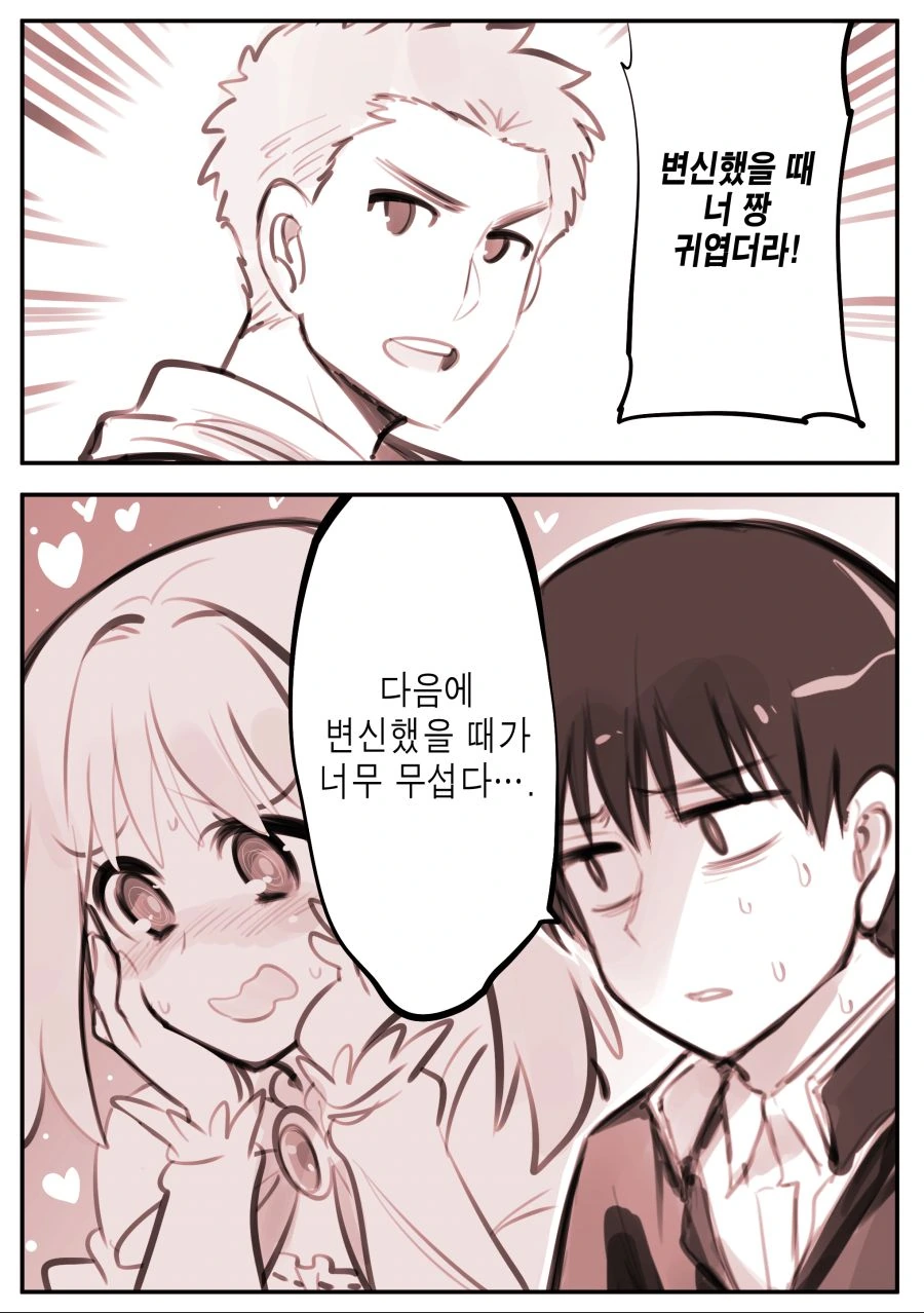 (스압) 어디서도 TS 마법소녀.manhwa - 이미지 5