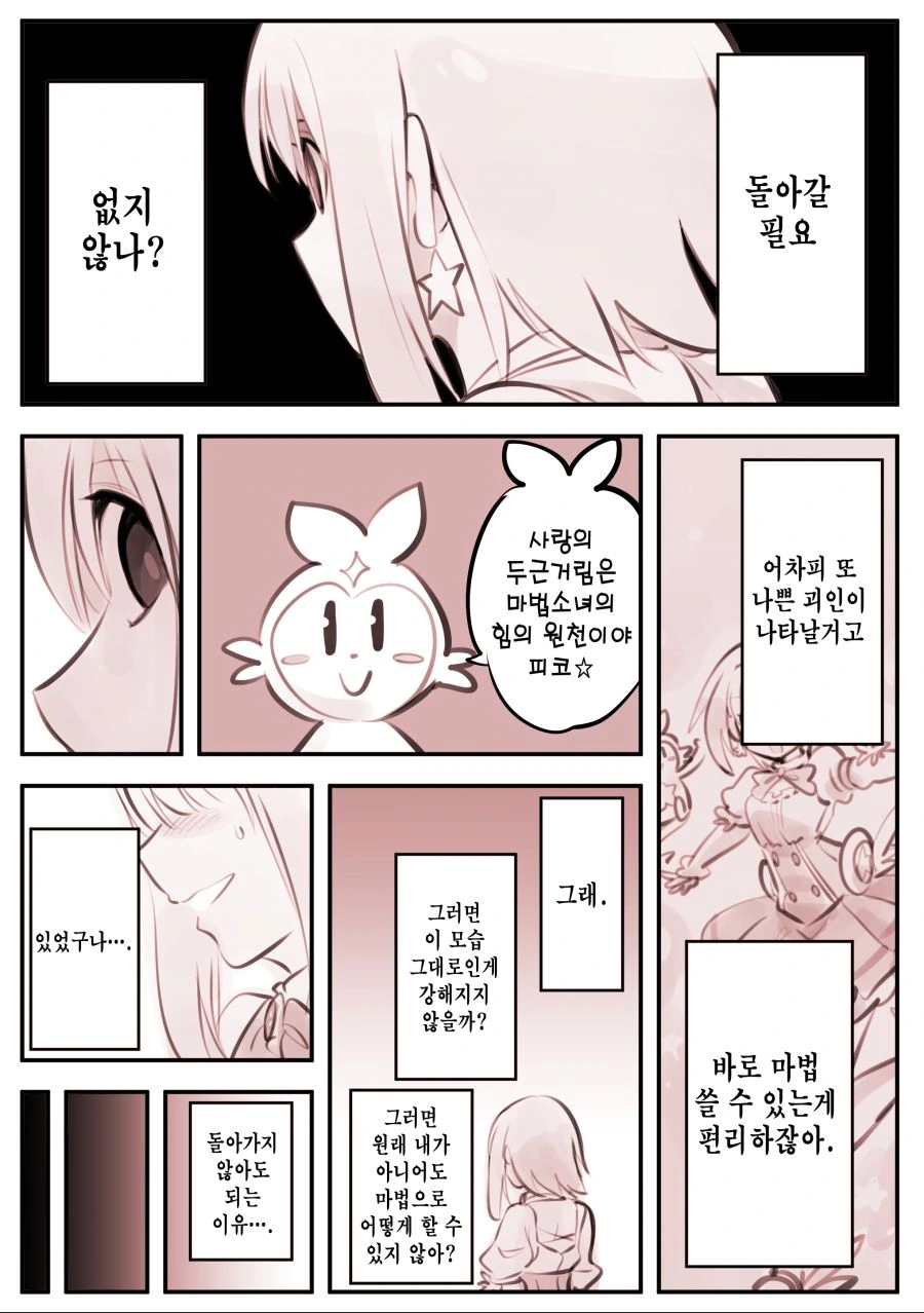 (스압) 어디서도 TS 마법소녀.manhwa - 이미지 8