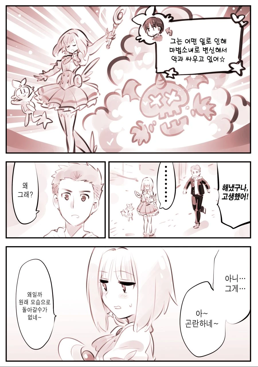 (스압) 어디서도 TS 마법소녀.manhwa - 이미지 10