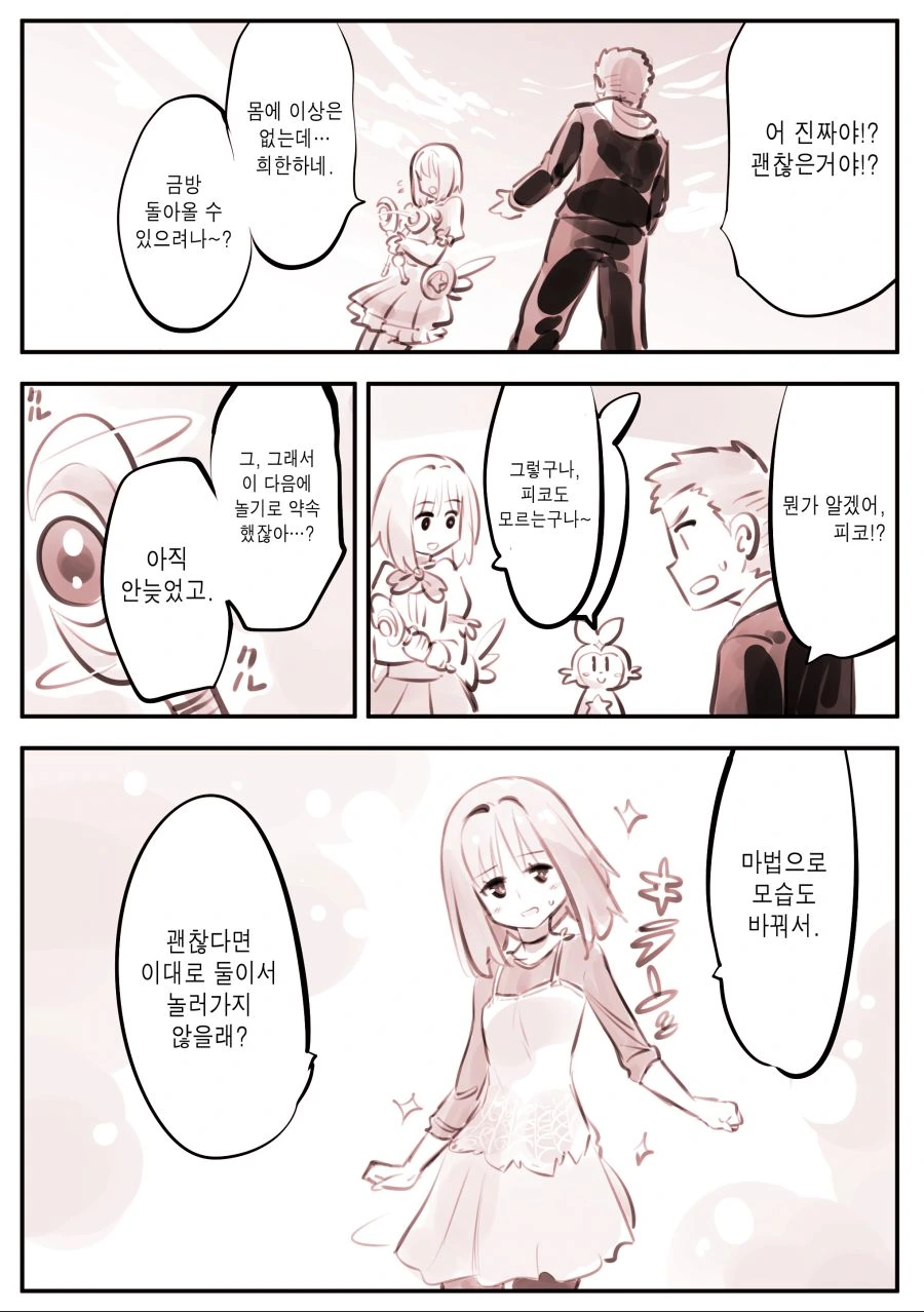 (스압) 어디서도 TS 마법소녀.manhwa - 이미지 11