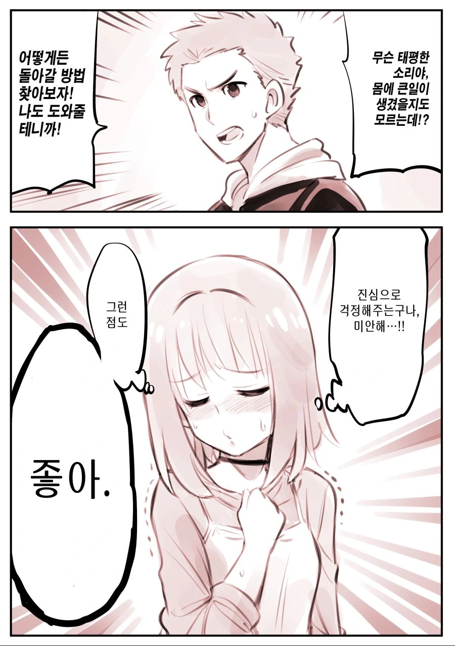 (스압) 어디서도 TS 마법소녀.manhwa - 이미지 12