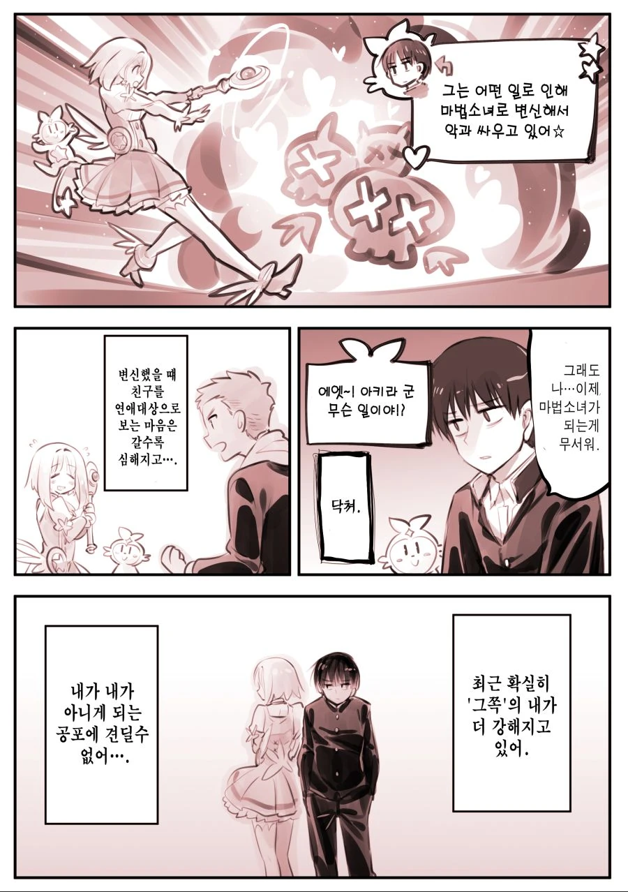 (스압) 어디서도 TS 마법소녀.manhwa - 이미지 14
