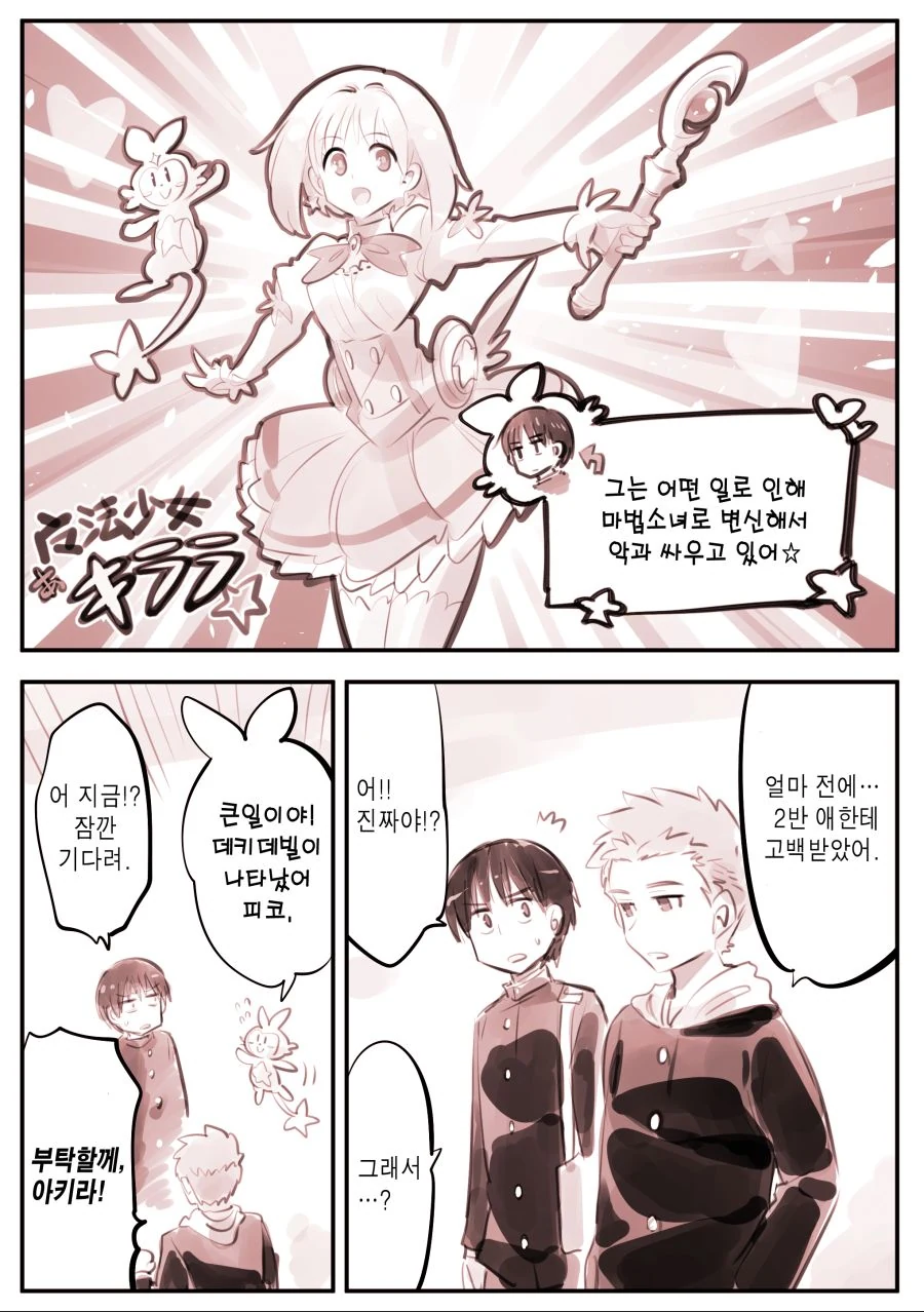 (스압) 어디서도 TS 마법소녀.manhwa - 이미지 18