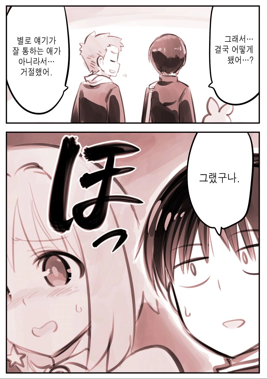 (스압) 어디서도 TS 마법소녀.manhwa - 이미지 20
