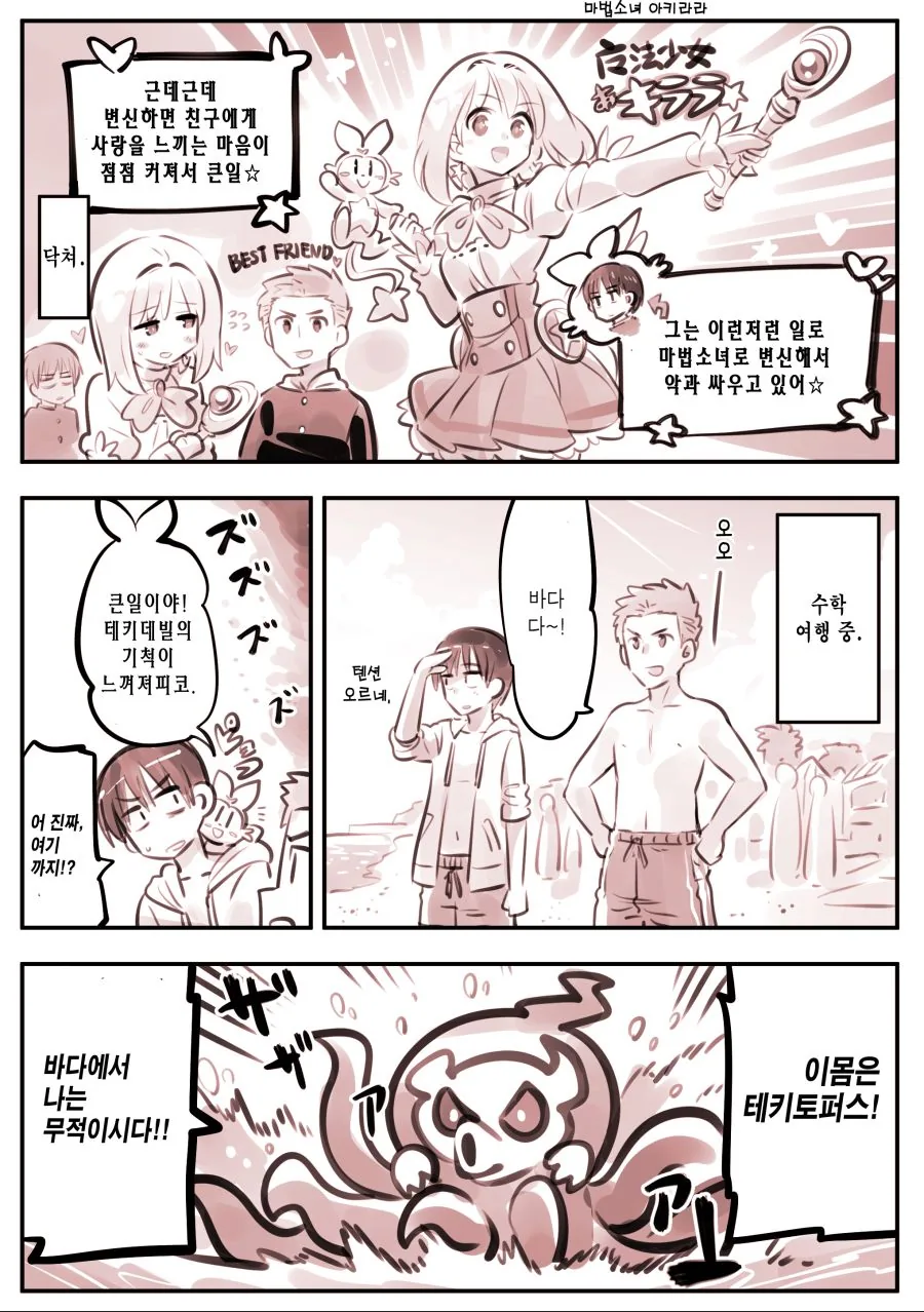 (스압) 어디서도 TS 마법소녀.manhwa - 이미지 23