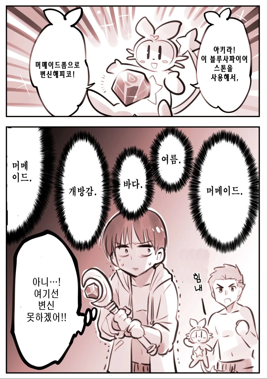 (스압) 어디서도 TS 마법소녀.manhwa - 이미지 24
