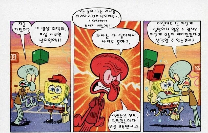 징징이 화내는 만화