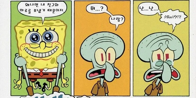 징징이 화내는 만화 - 이미지 2