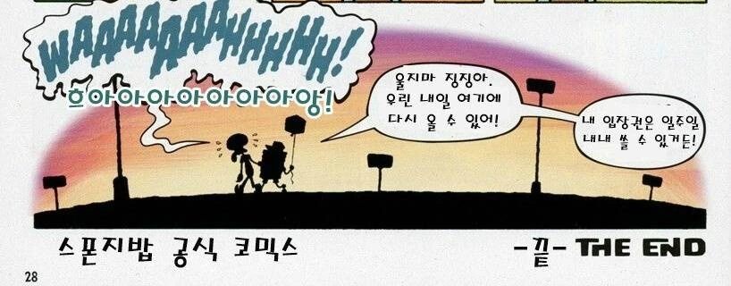 징징이 화내는 만화 - 이미지 3