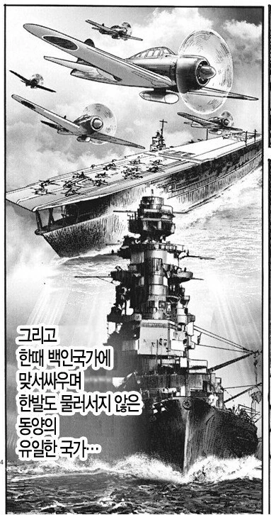 일뽕 만화에 나오는 일본 제국의 자부심.manga