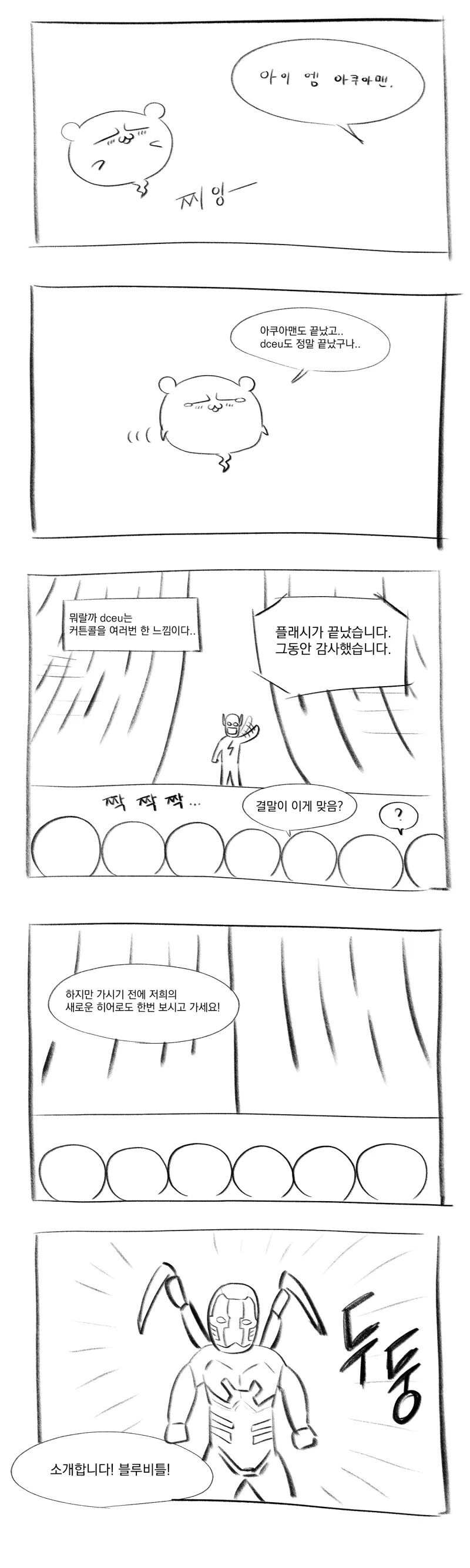 아쿠아맨2 관람한.manhwa