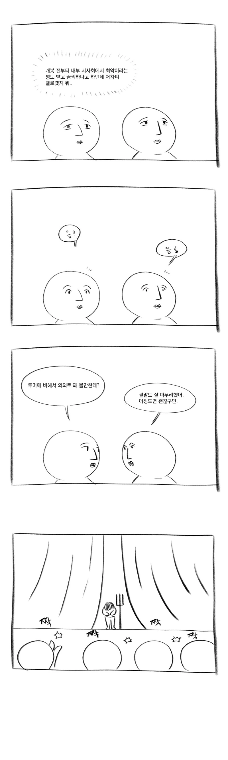 아쿠아맨2 관람한.manhwa - 이미지 3